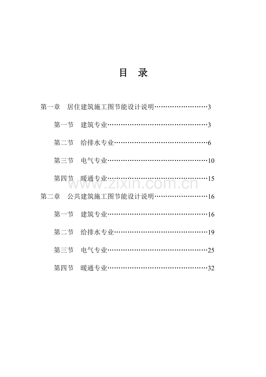 福建省建筑工程施工图节能设计专项说明示范文本.doc_第2页