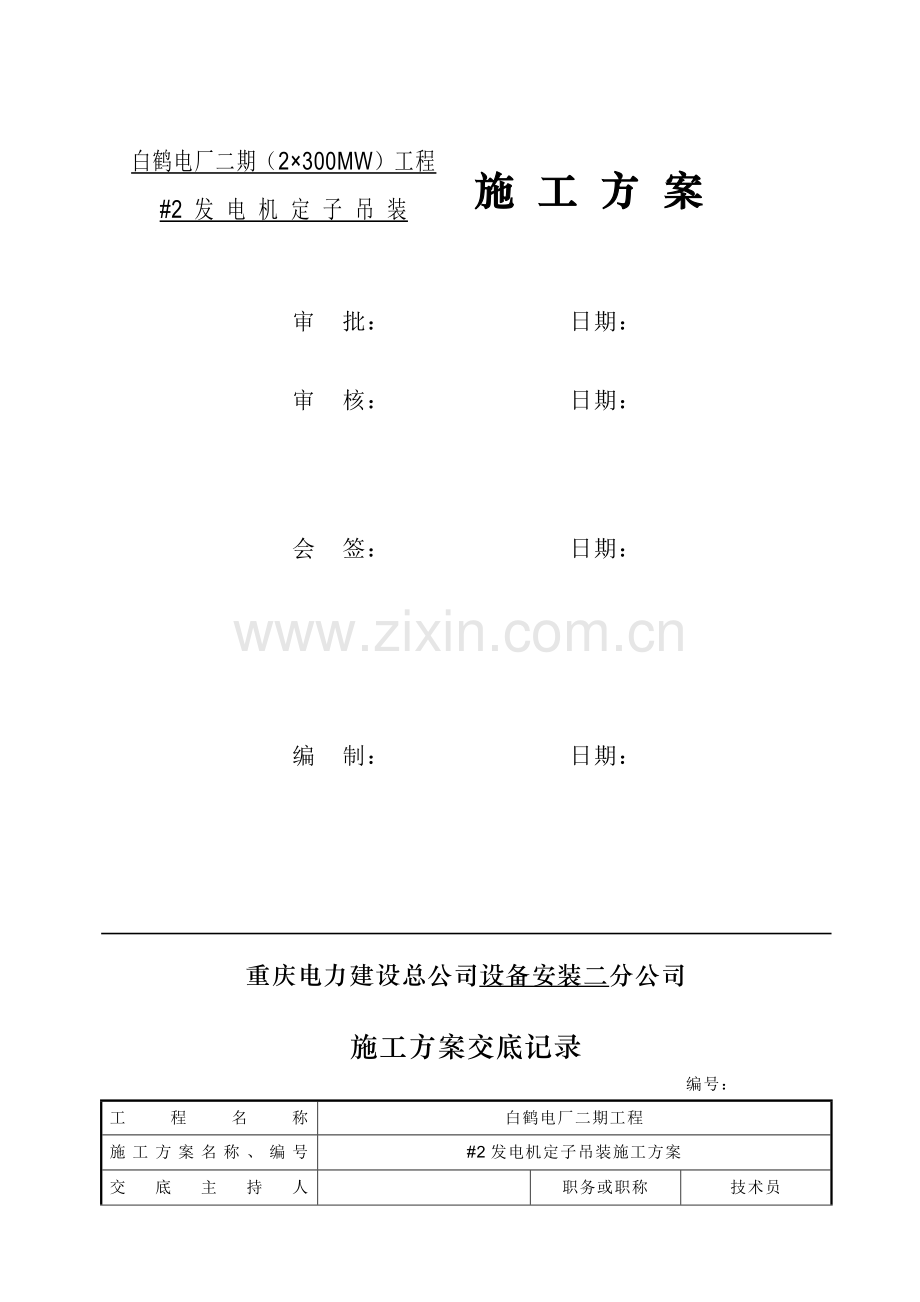 发电机定子吊装方案.doc_第2页