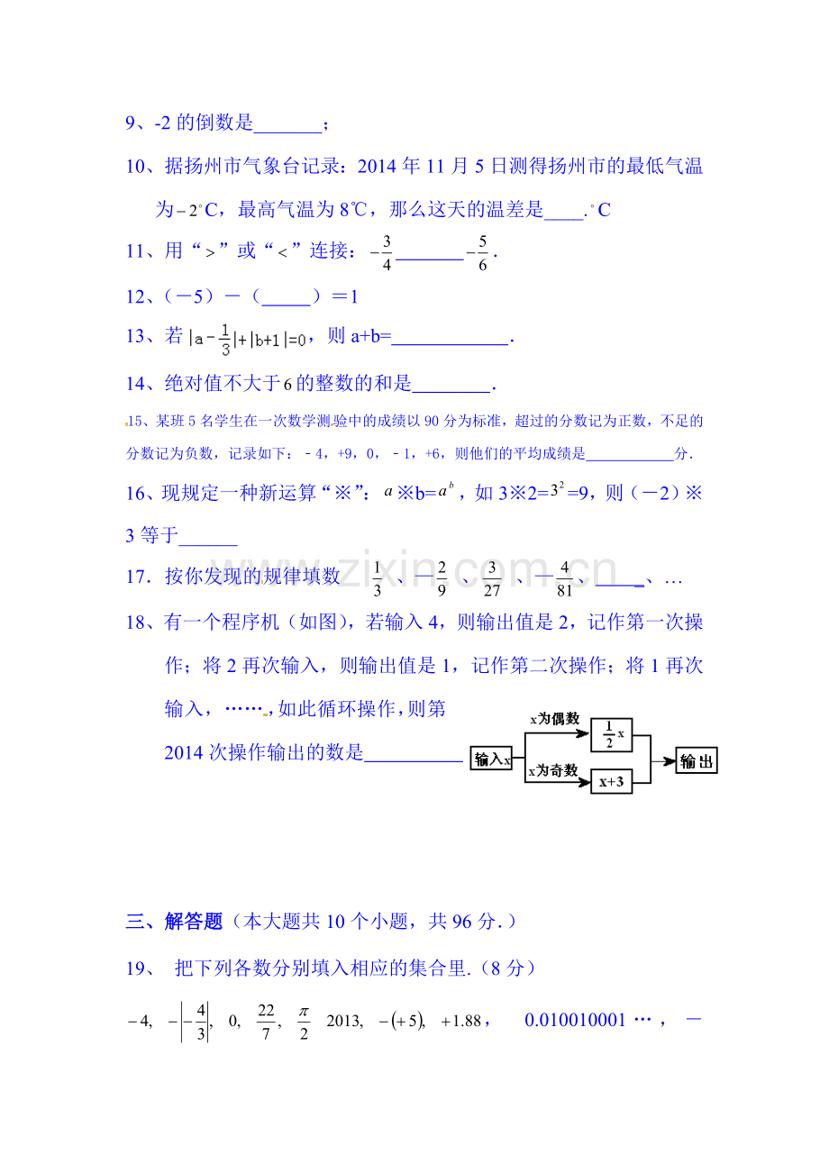 2015-2016学年七年级数学数学上册第一次月考试卷7.doc_第2页