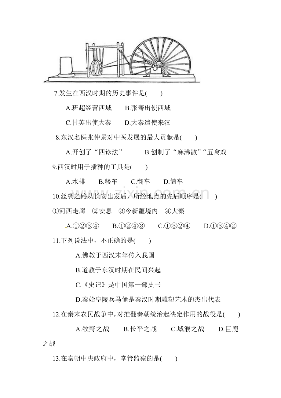 统一国家的建立同步测试3.doc_第2页