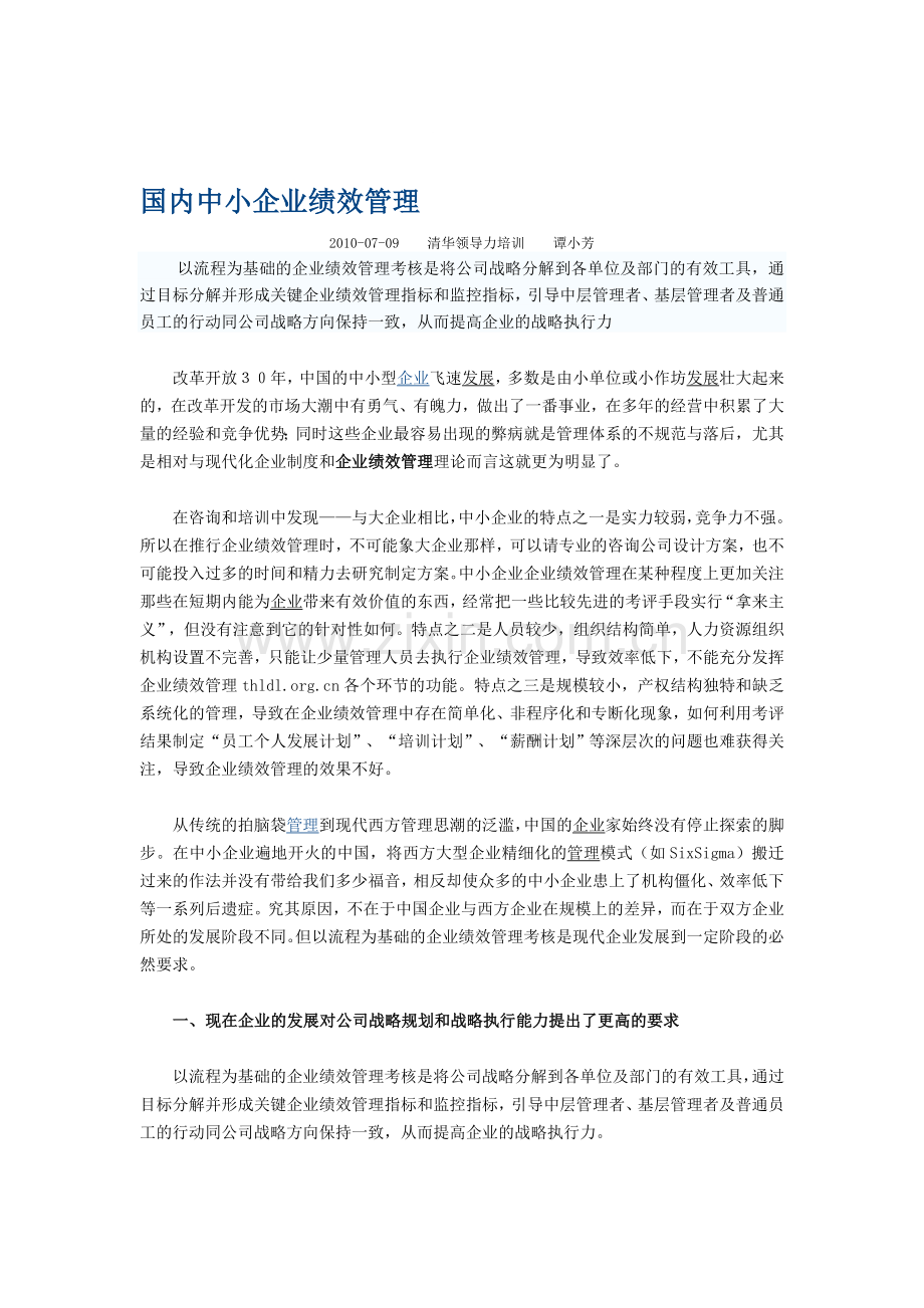 国内中小企业绩效管理.doc_第1页