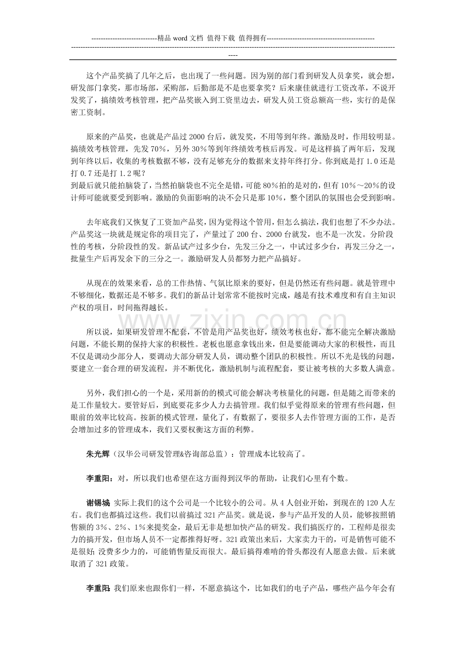 如何对研发人员进行考核与激励..doc_第2页