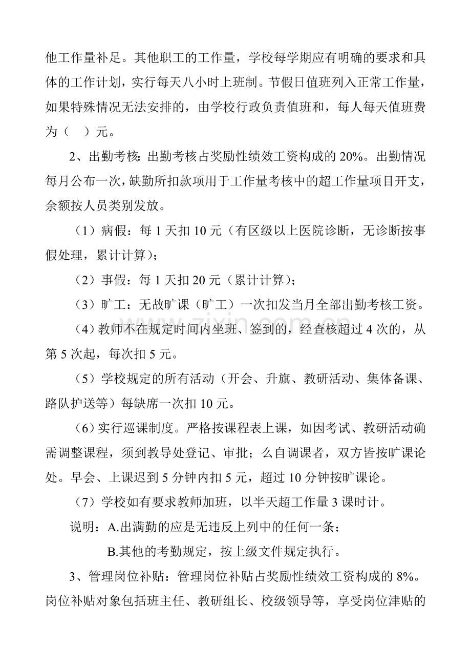 教师奖励性绩效工资考核和分配办法.doc_第2页