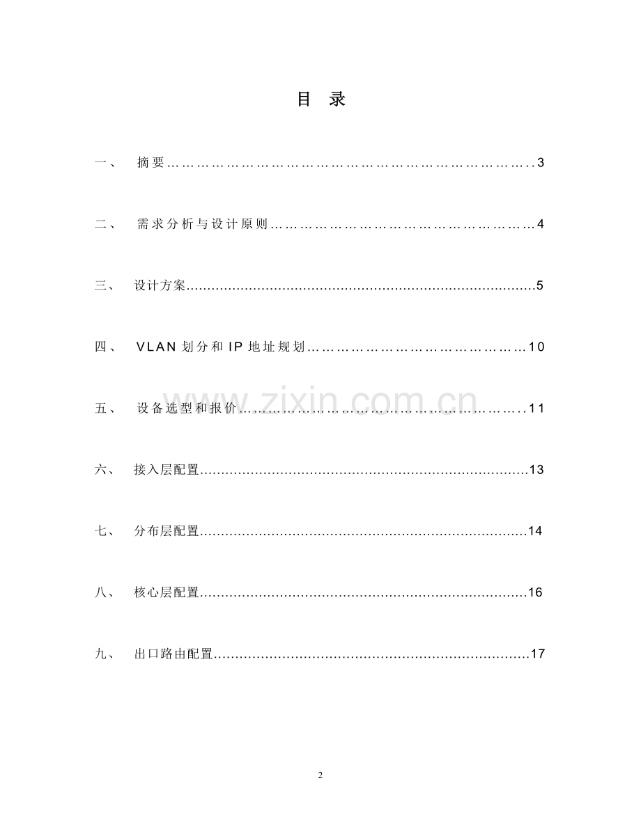 企业局域网规划方案.doc_第2页