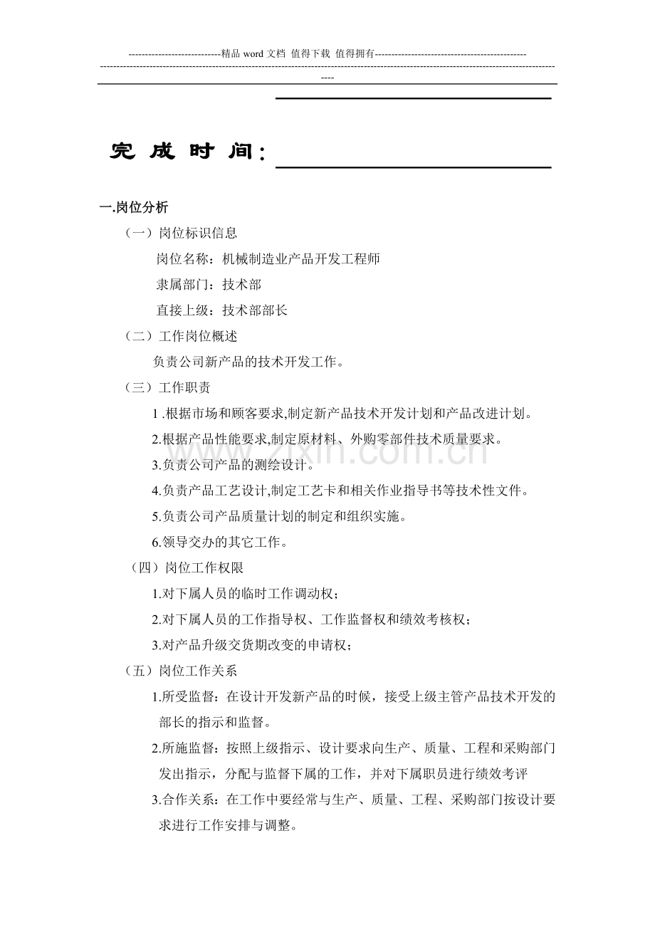 绩效管理考核表范文..doc_第2页