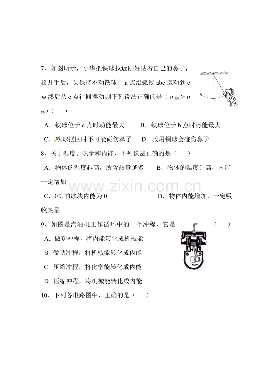 九年级物理上册第一次月考试题4.doc_第3页