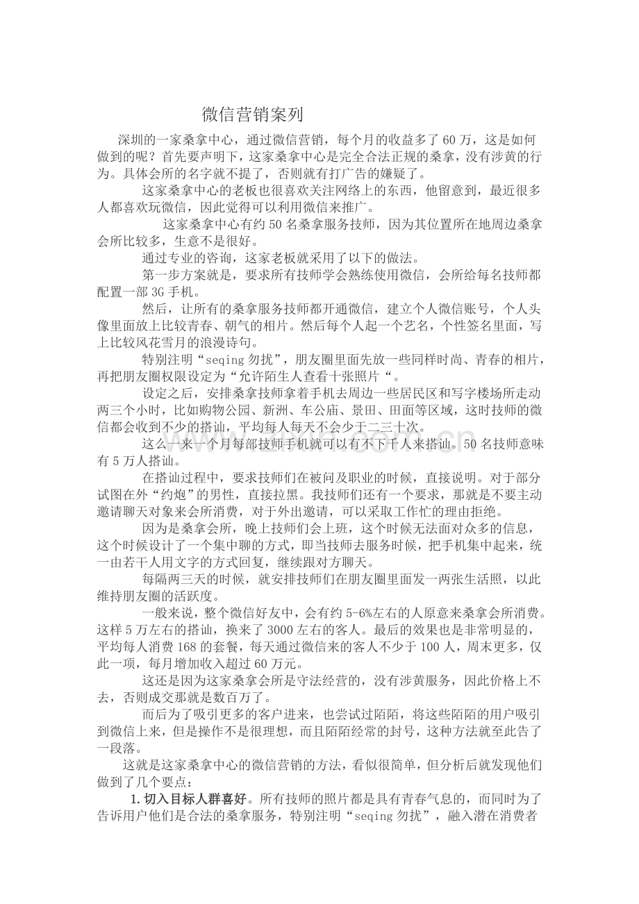 营销案列.doc_第1页