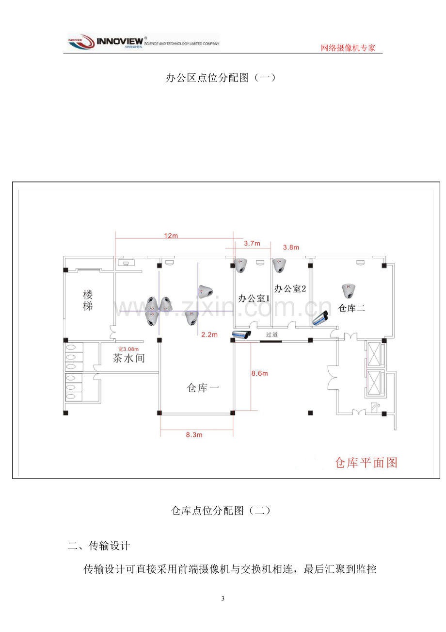 深圳市某有限公司监控建设方案参考书.doc_第3页