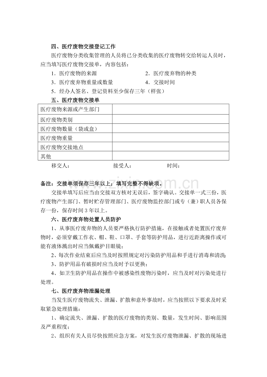 医疗废物处置SOP.doc_第3页