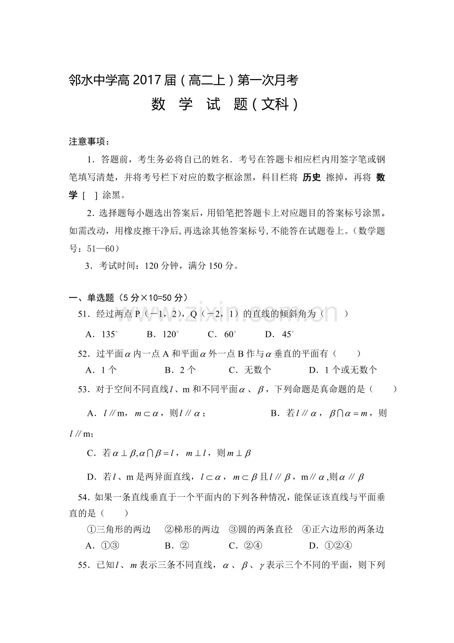 高二数学上册第一次月考质量检测试题7.doc_第1页