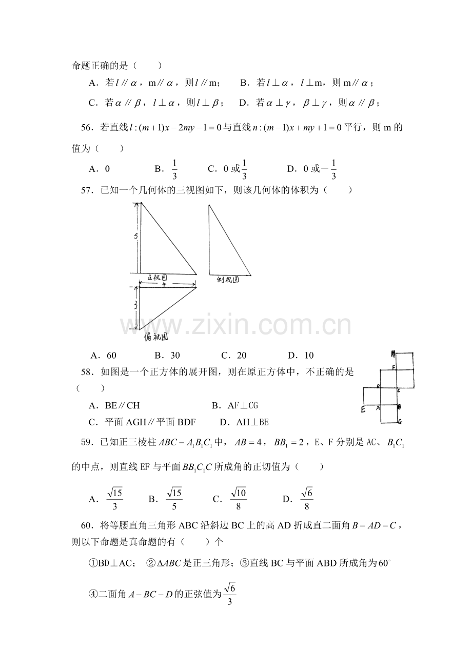 高二数学上册第一次月考质量检测试题7.doc_第2页