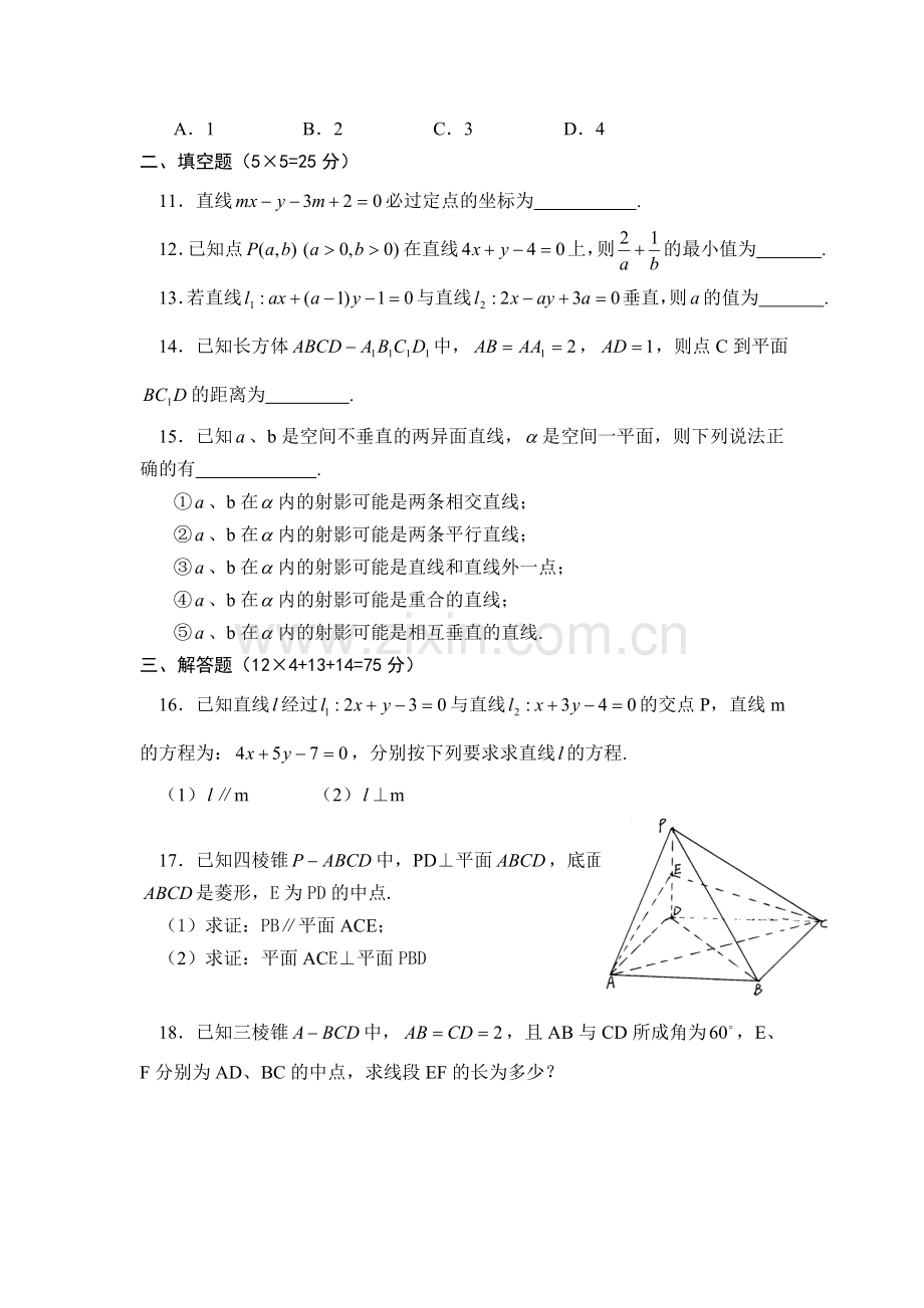 高二数学上册第一次月考质量检测试题7.doc_第3页