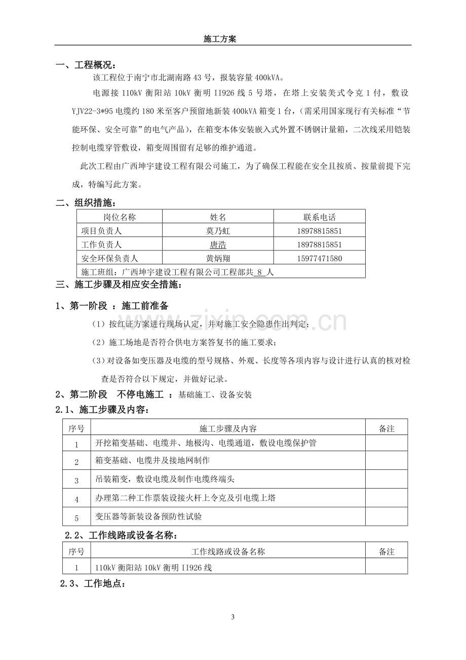 带电施工方案.doc_第3页