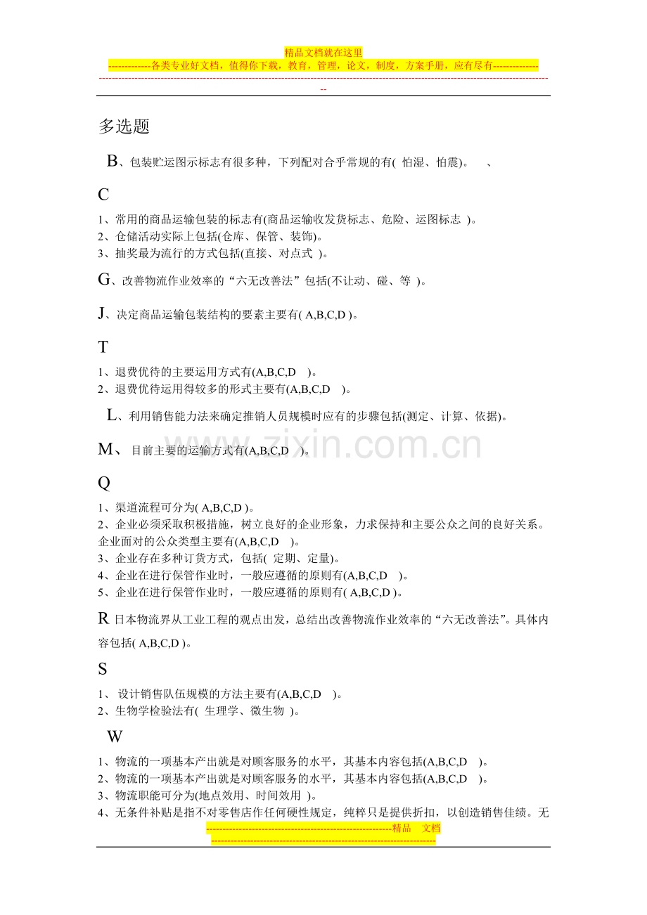 资产管理与运营实训习题答案.doc_第1页