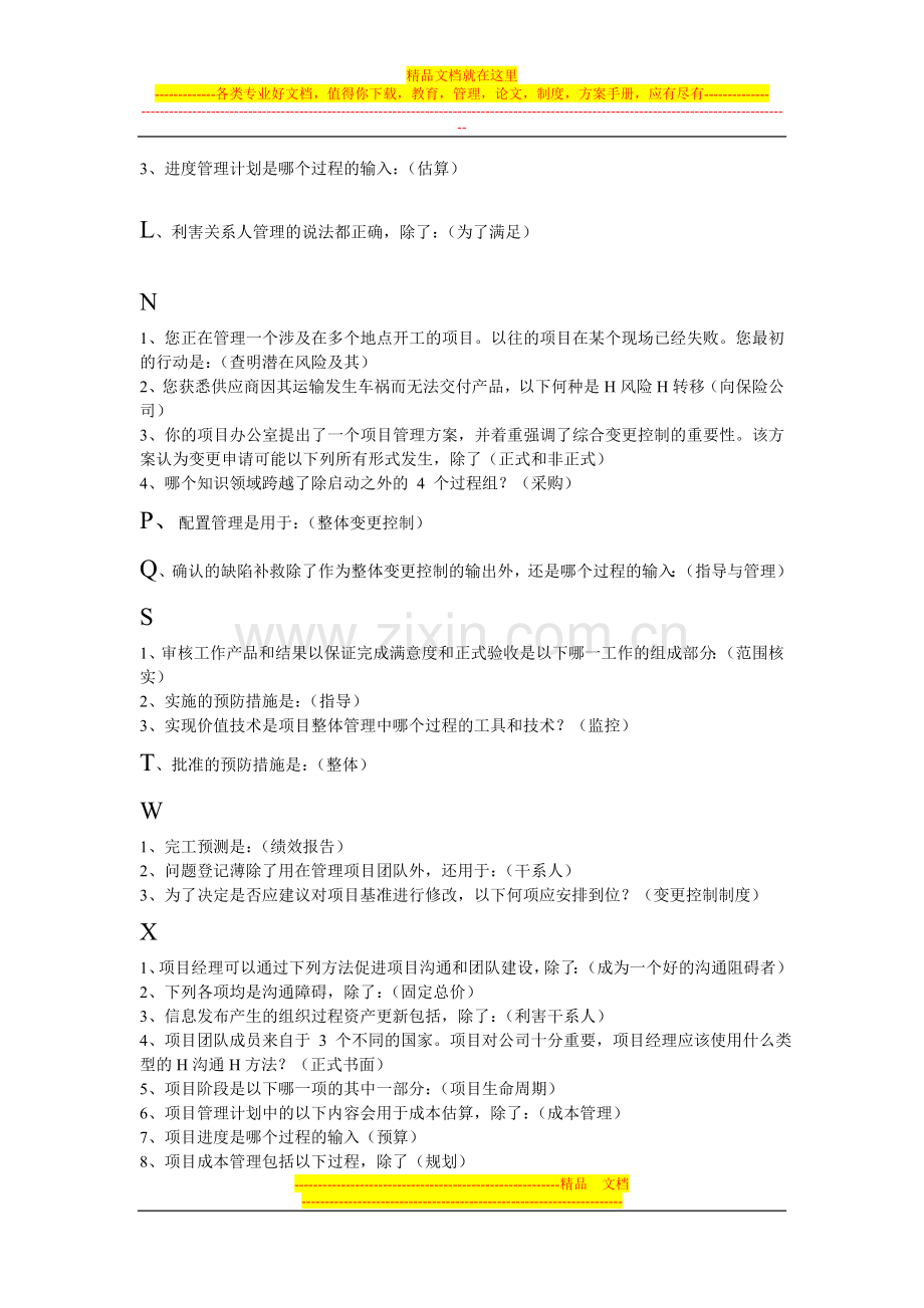 资产管理与运营实训习题答案.doc_第3页