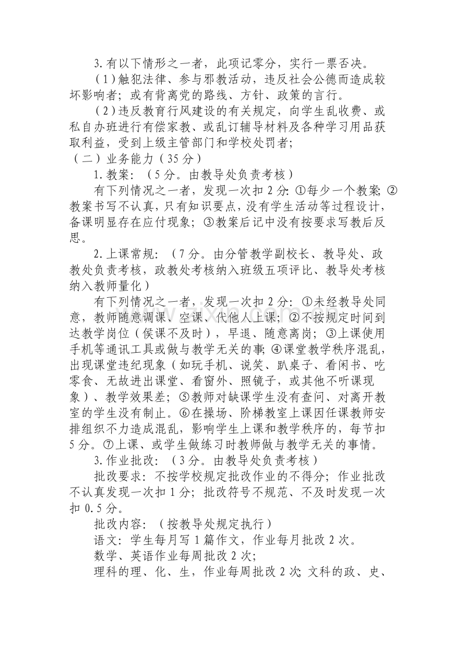 高中教师考核细则..doc_第2页