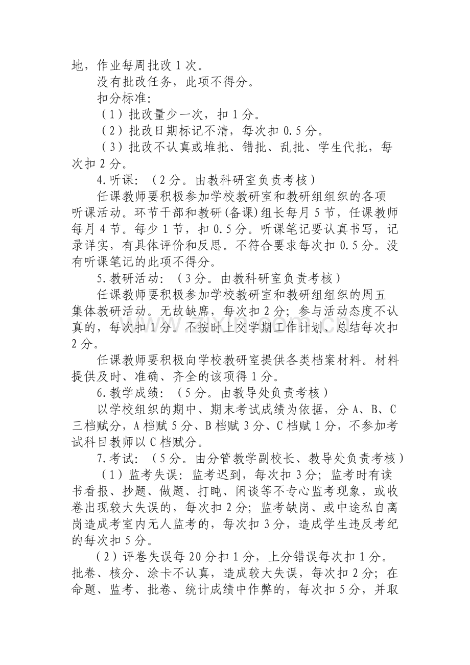 高中教师考核细则..doc_第3页