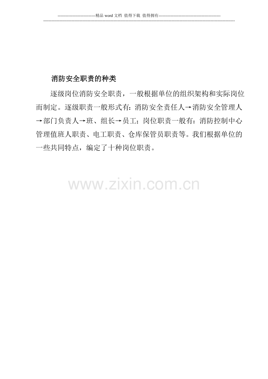 1组织职责签订责任书.doc_第2页