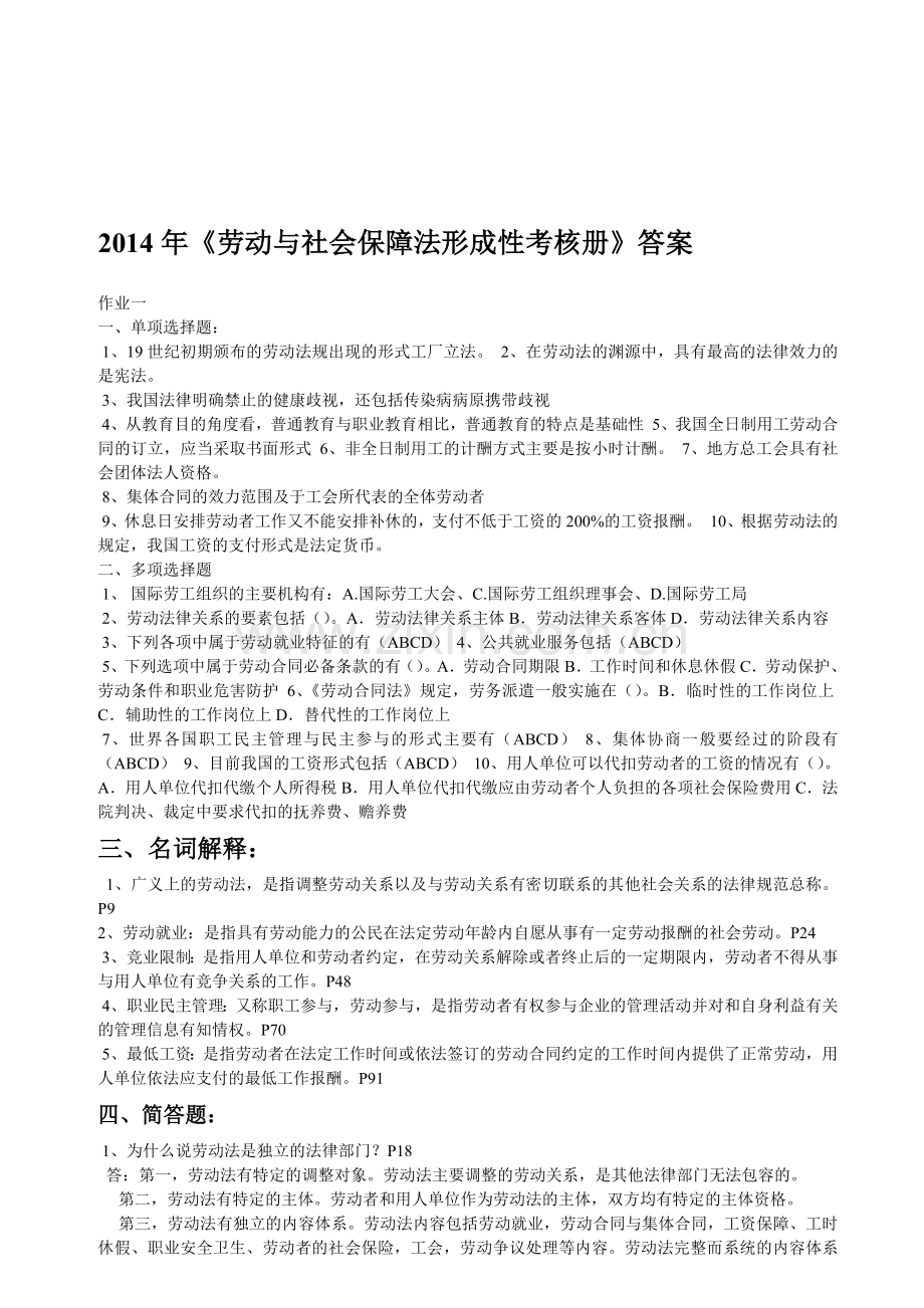 2014年劳动与社会保障法作业.doc_第1页