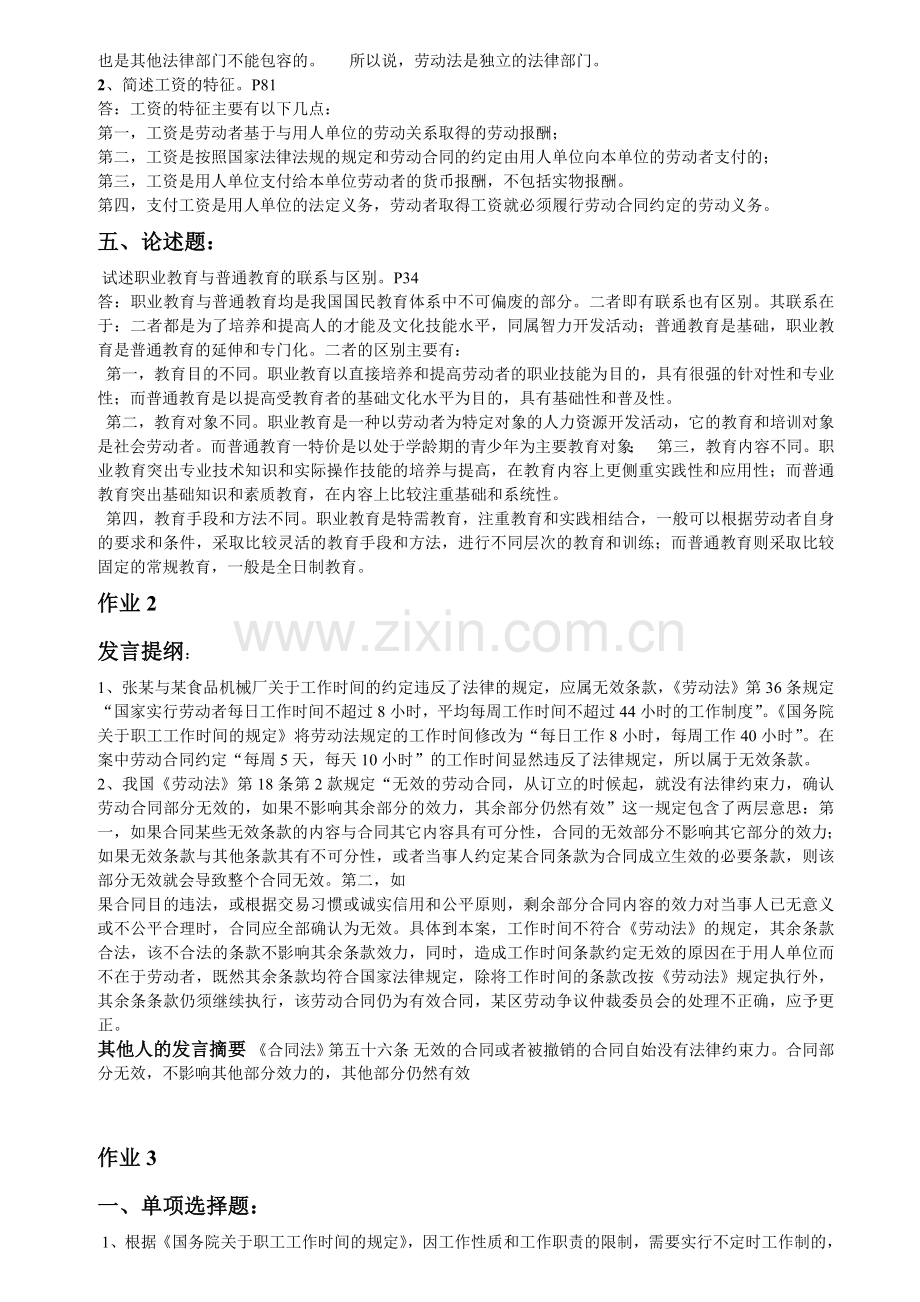 2014年劳动与社会保障法作业.doc_第2页