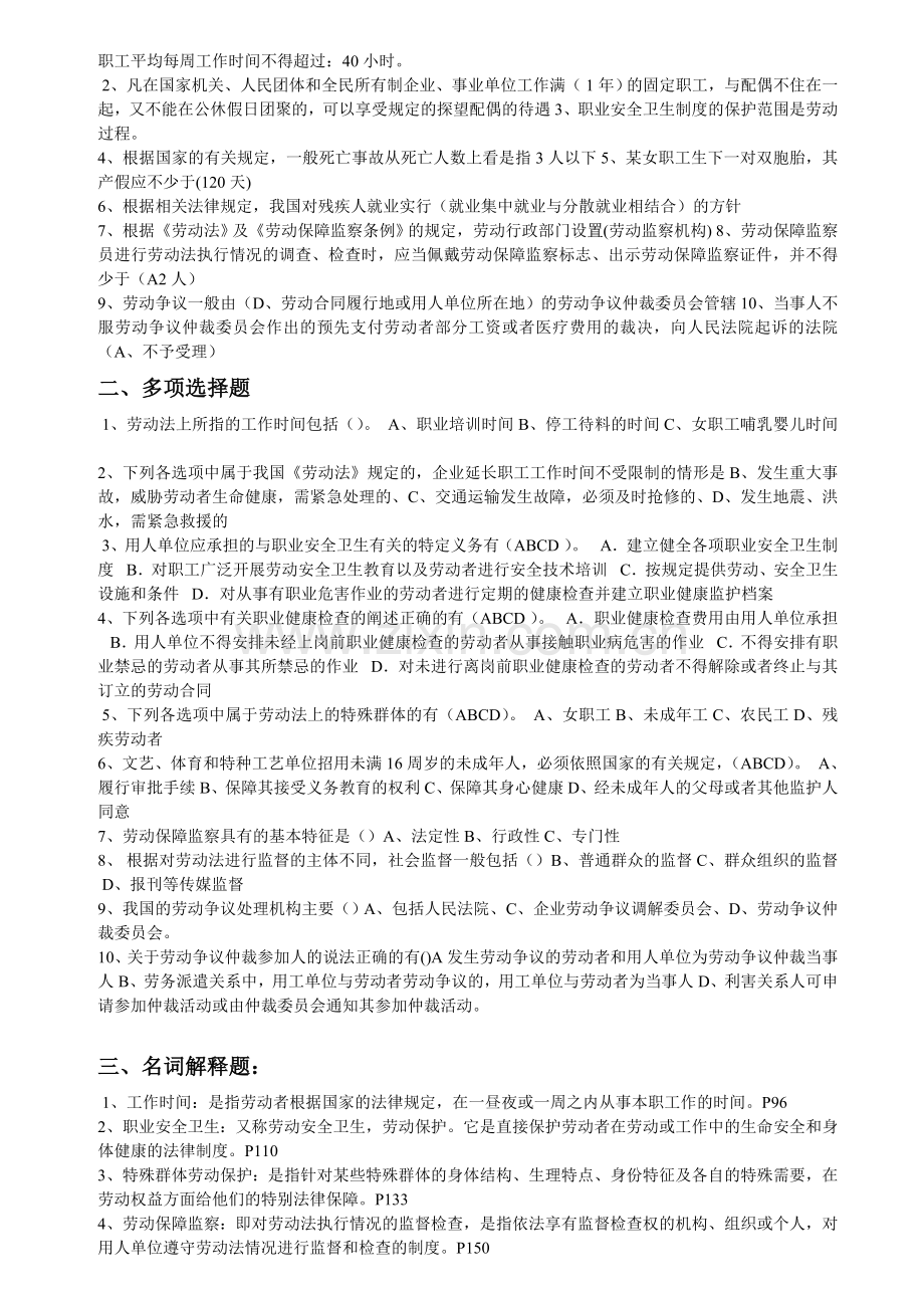 2014年劳动与社会保障法作业.doc_第3页