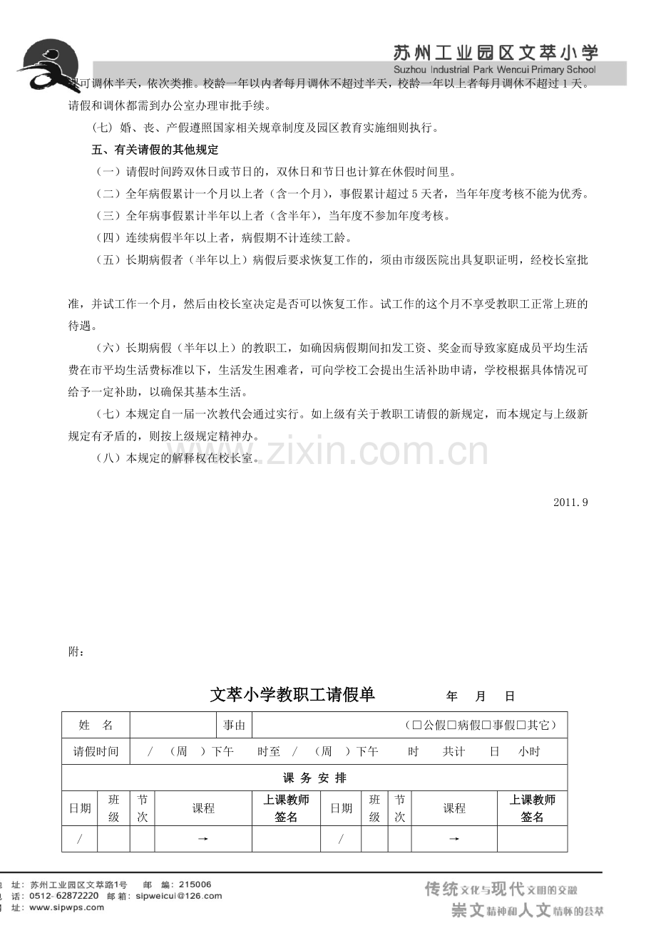 学校请假制度及细则.doc_第3页