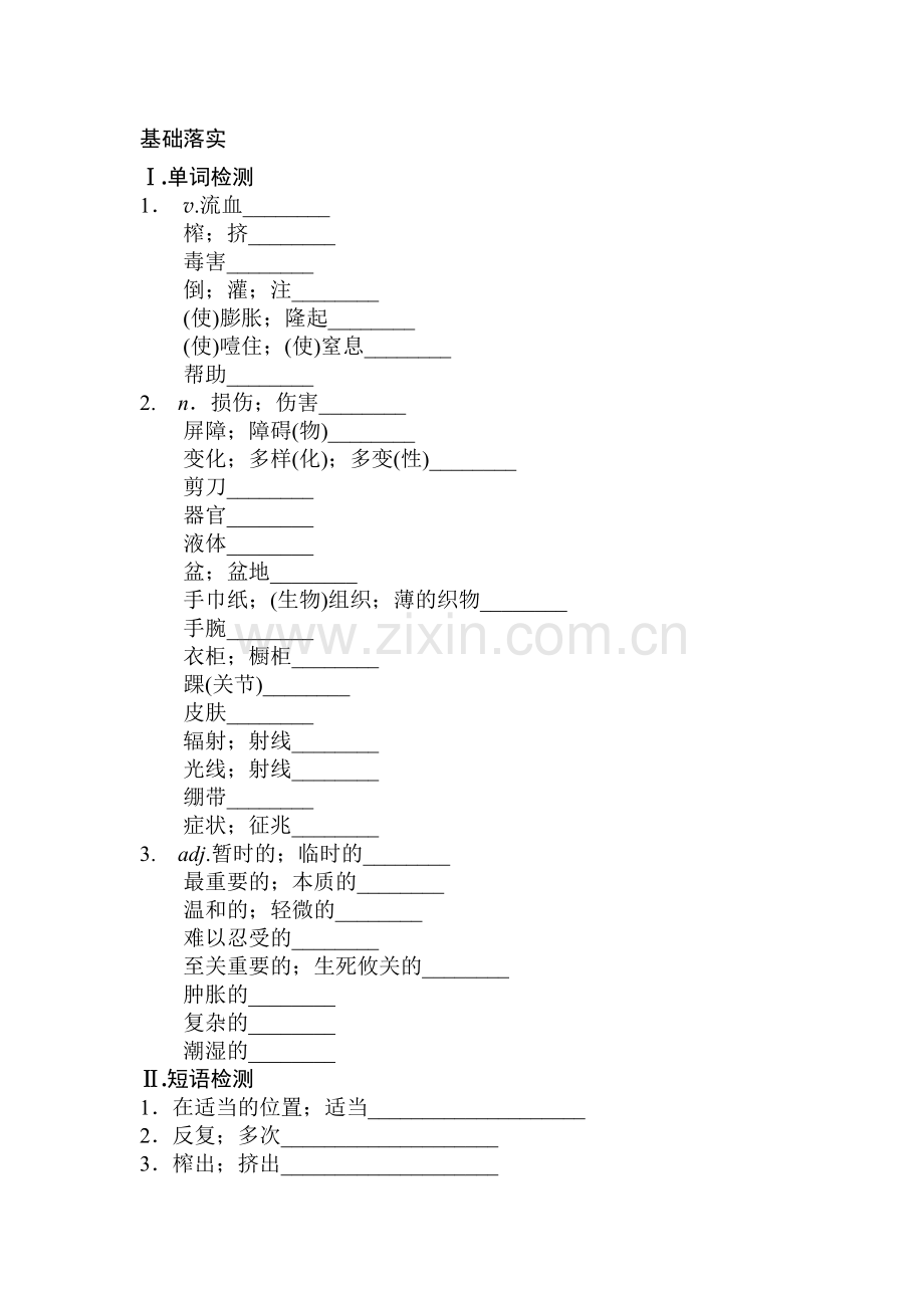 高三英语复习必修5综合检测练习题36.doc_第1页