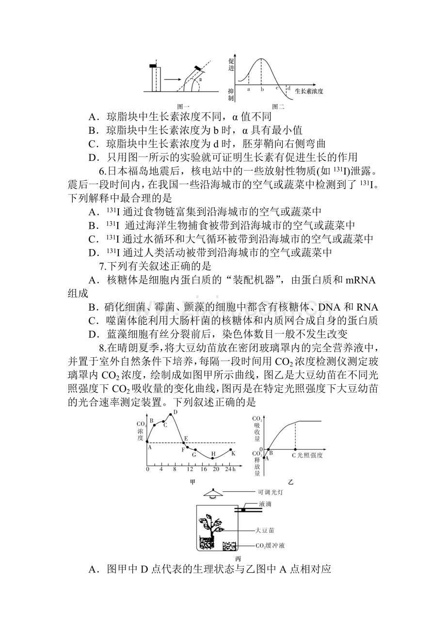 2015届高考生物第一轮总复习限时训练题6.doc_第2页