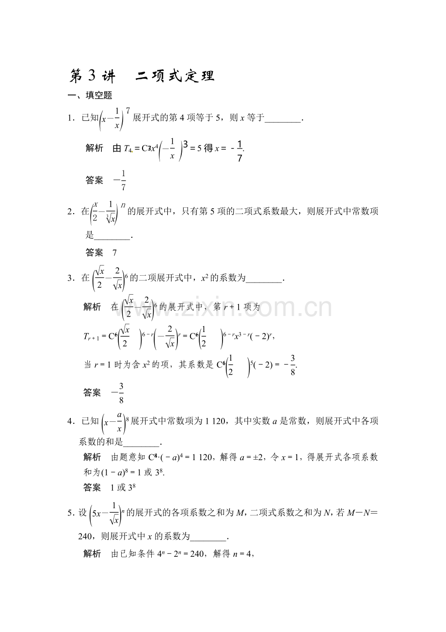 2015届高考理科数学第一轮知识点专项题库58.doc_第1页