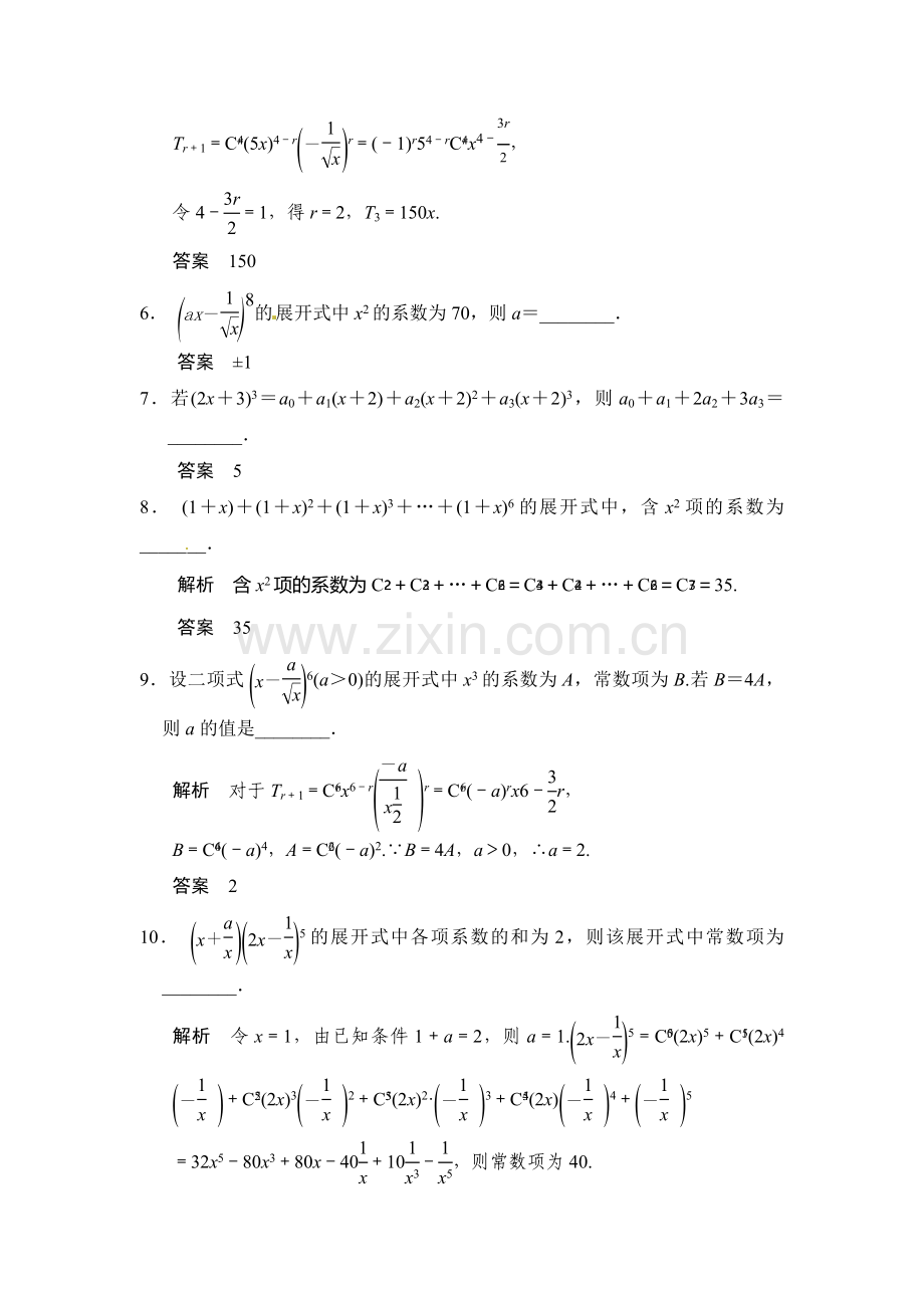 2015届高考理科数学第一轮知识点专项题库58.doc_第2页