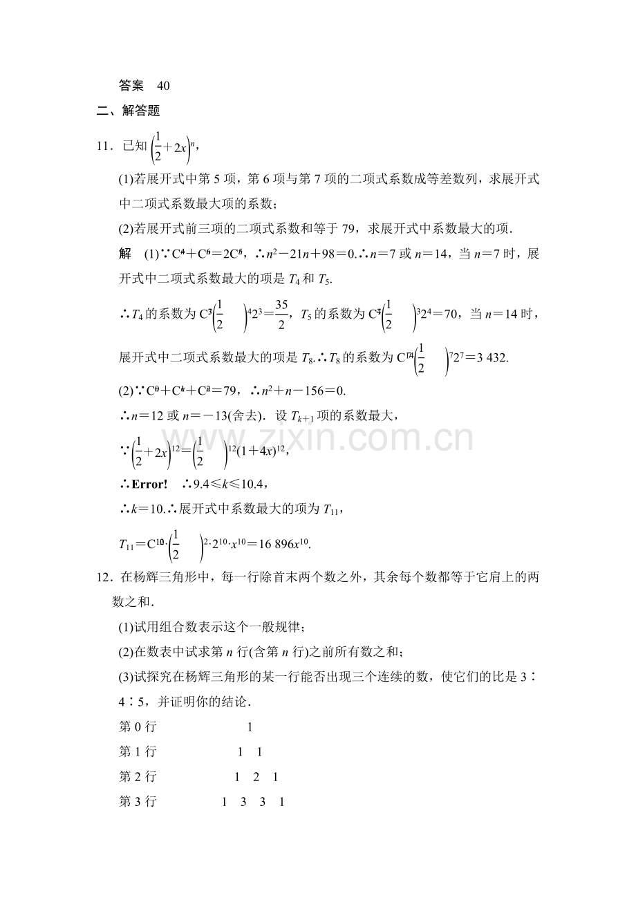 2015届高考理科数学第一轮知识点专项题库58.doc_第3页