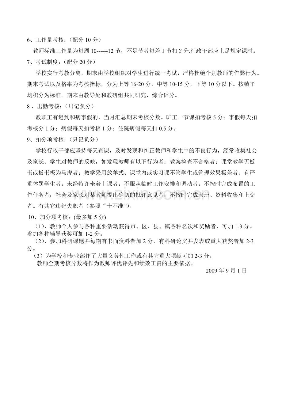 陇头小学教师考核制度..doc_第2页