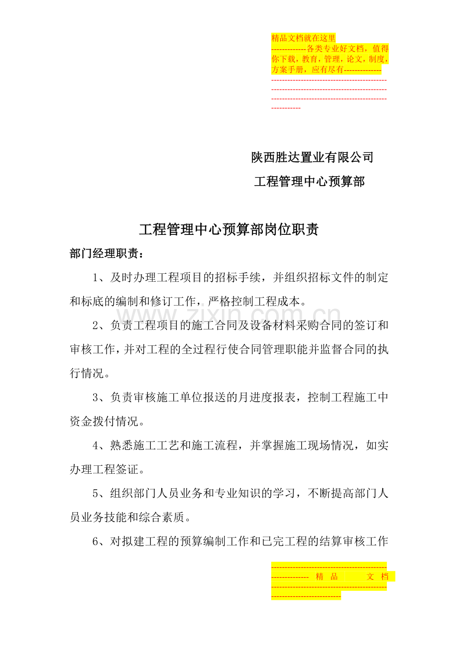 预算部管理职责.docx_第2页