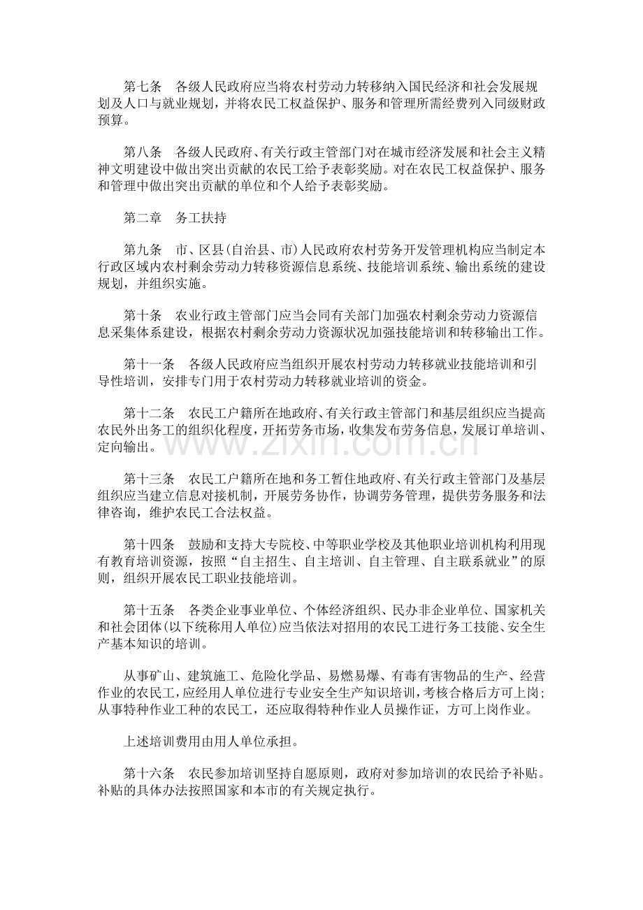 重庆市进重庆市进城务工农民权益保护和服务管理办法的应用.doc_第2页