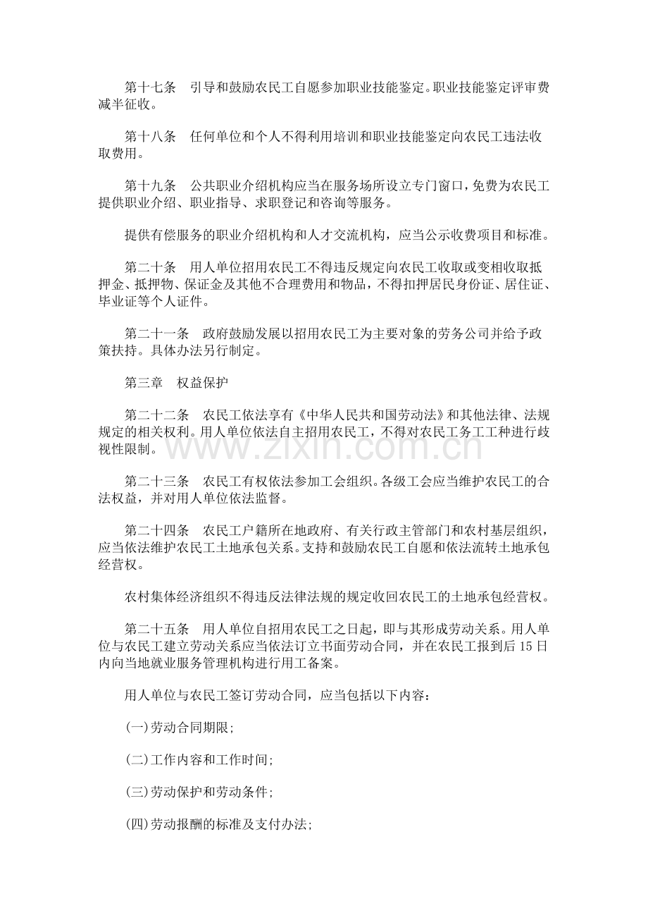 重庆市进重庆市进城务工农民权益保护和服务管理办法的应用.doc_第3页