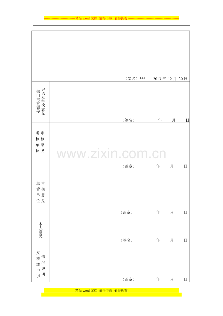 小学教师年度考核表(已填)..doc_第2页