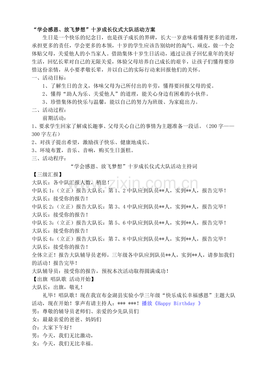 十岁成长仪式方案.doc_第1页