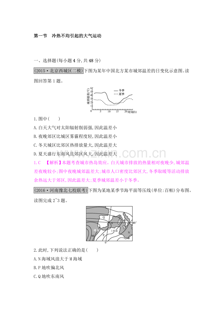 2017届高考地理第一轮总复习知识点检测题7.doc_第1页