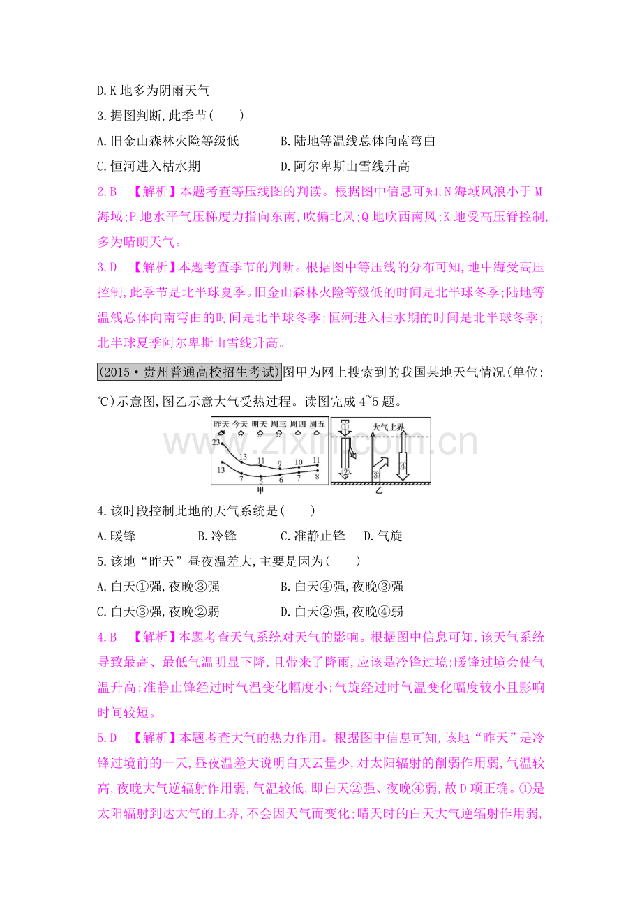 2017届高考地理第一轮总复习知识点检测题7.doc_第2页