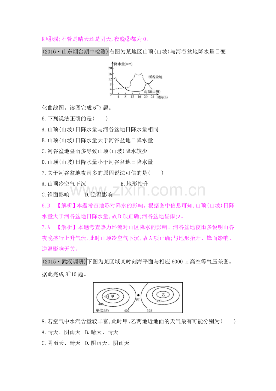 2017届高考地理第一轮总复习知识点检测题7.doc_第3页