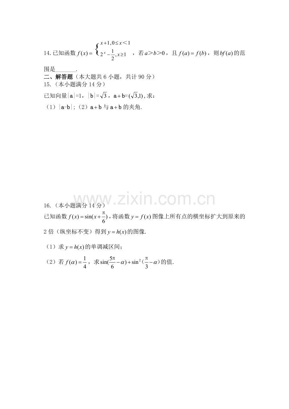 江苏省苏州市2015-2016学年高一数学上册期末试题.doc_第2页