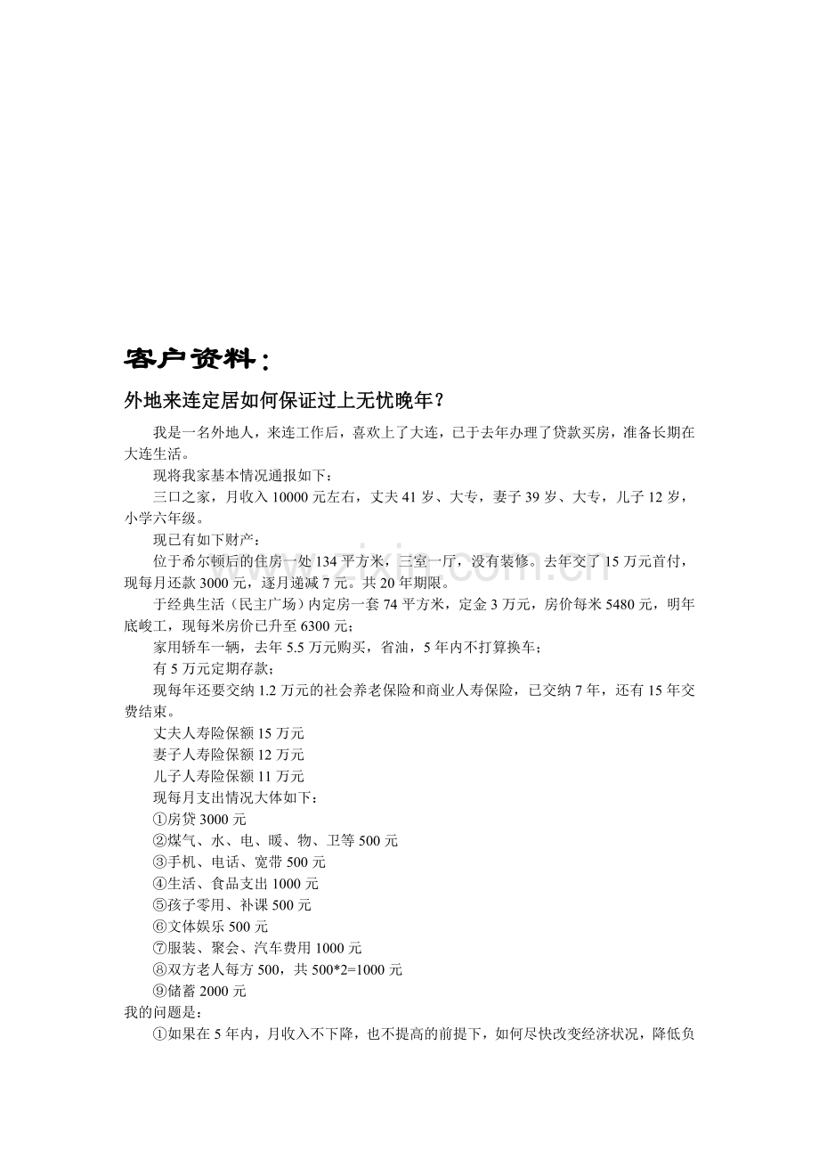 理财方案实例.doc_第1页