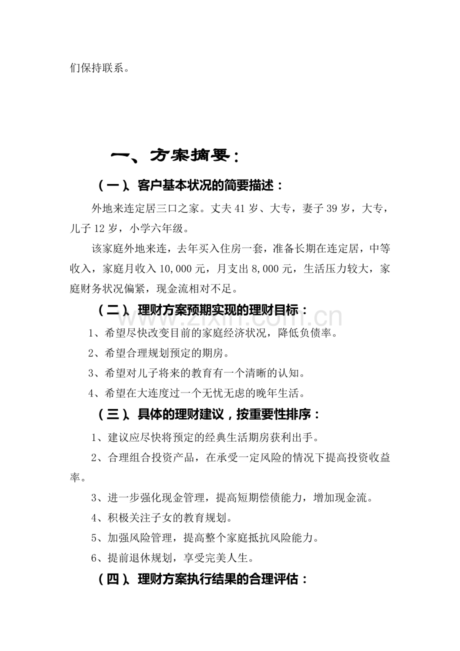 理财方案实例.doc_第3页