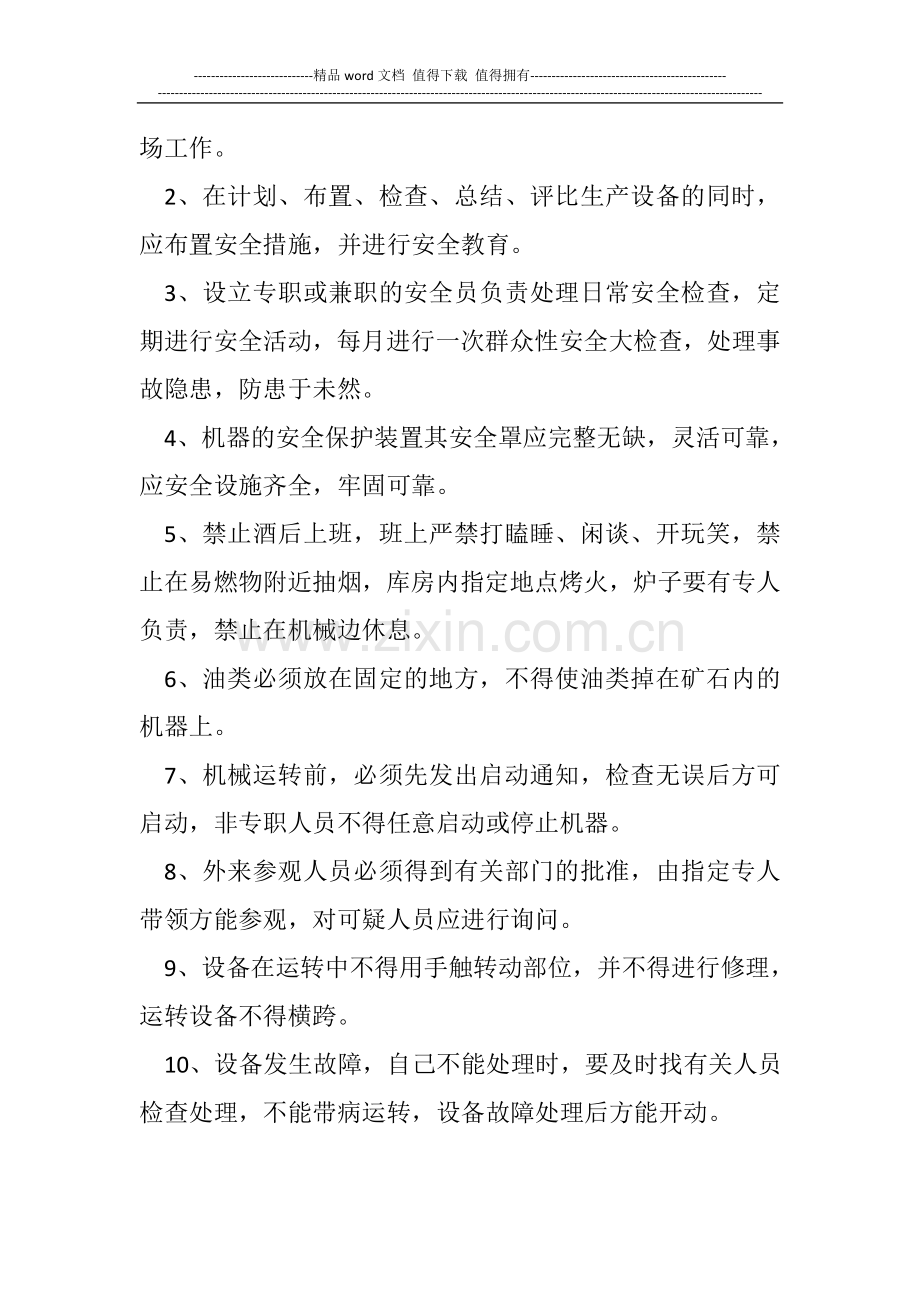 小型露天采石场安全生产许可证申报资料(各项制度).doc_第2页