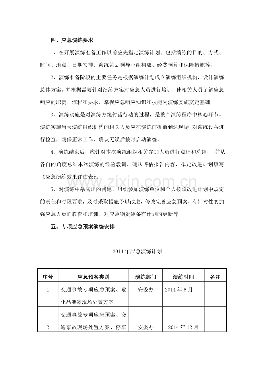 演练计划和方案.doc_第3页