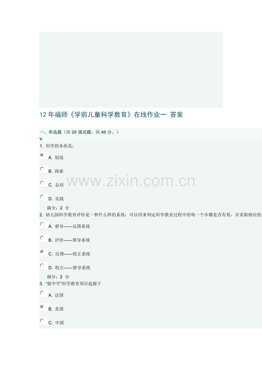 12年福师《学前儿童科学教育》在线作业一-答案.doc_第1页