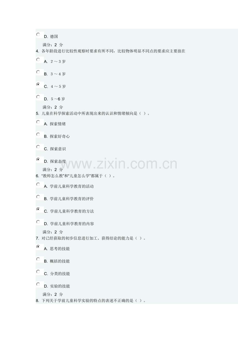 12年福师《学前儿童科学教育》在线作业一-答案.doc_第2页