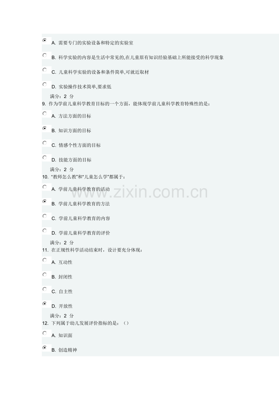 12年福师《学前儿童科学教育》在线作业一-答案.doc_第3页