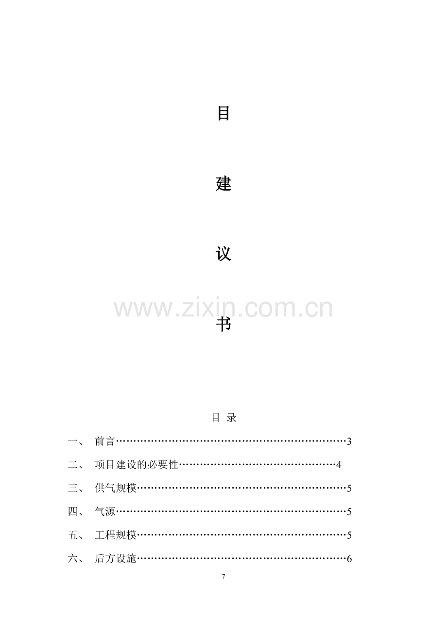 管道天燃气项目建议书.doc_第2页