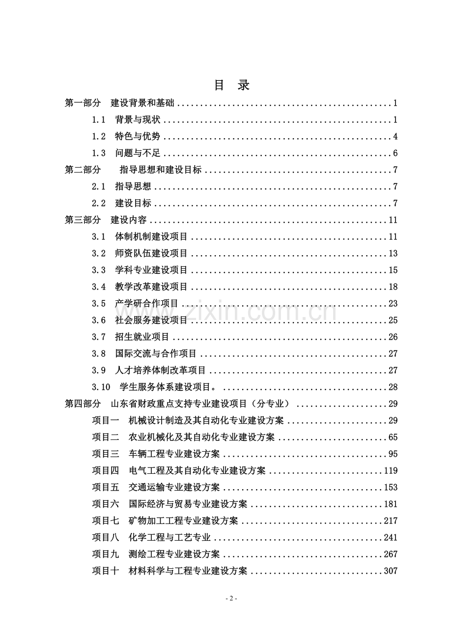 山东理工大学名校工程建设方案.doc_第3页